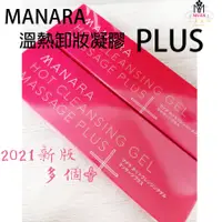 在飛比找蝦皮購物優惠-【MUZS】❤️ 全新日本 2021新Manara Plus