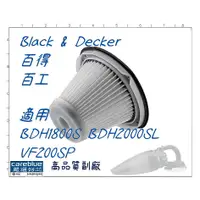 在飛比找蝦皮購物優惠-濾網 適用 百得 百工 BLACK & DECKER VF2