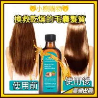 在飛比找蝦皮購物優惠-護髮油 護髮精油Morocco Argan Oil Hair