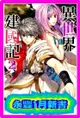 【永豐】角川小說★首刷 異世界建國記 2 送書套 (全新包膜) 出版日：2019/01/14