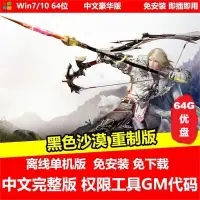 在飛比找蝦皮商城精選優惠-【PC電腦遊戲】 黑色沙漠重制版 送GM工具 中文免安裝網游