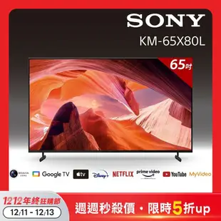 【SONY 索尼】BRAVIA 65吋 4K HDR Google TV顯示器 KM-65X80L