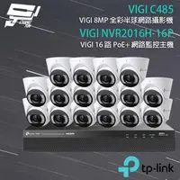 在飛比找森森購物網優惠-[昌運科技] TP-LINK組合 VIGI NVR2016H