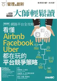 在飛比找樂天市場購物網優惠-【電子書】大師輕鬆讀 NO.658 網路平台全攻略