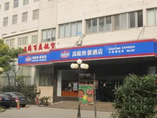 漢庭酒店(上海宜山路地鐵站店)(原萬體館西店)Hanting Hotel (Shanghai Indoor Stadium West)