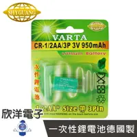 在飛比找樂天市場購物網優惠-※ 欣洋電子 ※ VARTA 一次性鋰電池1/2AA (CR