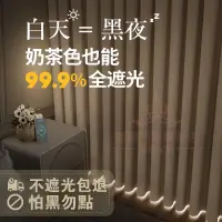 在飛比找蝦皮購物優惠-新款100%全遮光窗簾 不透光窗簾 素色窗簾 成品窗簾 遮光