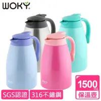 在飛比找蝦皮購物優惠-🔥公司貨🔥【WOKY沃廚】頂級316不鏽鋼1.5L大容量真空