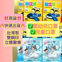 在飛比找蝦皮購物優惠-【HR醫材】北極熊 幼幼立體醫療口罩50片(無壓條)；幼童立