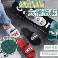 在飛比找蝦皮購物優惠-SMILE方格拖鞋  踩屎感拖鞋  可愛拖鞋 居家拖鞋 防水