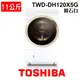 含安裝 TOSHIBA東芝 11KG 變頻滾筒式洗衣機 TWD-DH120X5G 超微奈米泡泡 熱泵溫風除濕 日本優良設計大賞 家電 公司貨