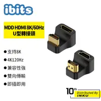 在飛比找蝦皮商城優惠-ibits MDD HDMI 8K/60Hz U型轉接頭 帶