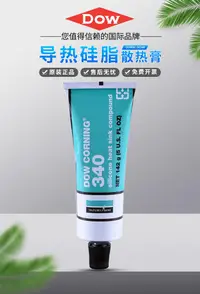 在飛比找樂天市場購物網優惠-美國DOW CORNING 340道康寧DC340導熱硅脂I