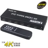 在飛比找PChome24h購物優惠-伽利略 HDMI 4K@60Hz 影音分配器 矩陣式 2進4