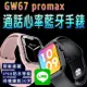 【序號MOM100 現折100】台灣保固 繁體 GW67 promax通話心率藍牙手錶 LINE功能 無線充電 心率血氧運動智能手錶 運動手環 智能手錶【Love Shop】【APP下單4%點數回饋】
