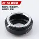 AF-FX鏡頭轉接環適用索尼A口美能達MA（AF）鏡頭轉富士FX微單機身