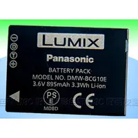 在飛比找PChome商店街優惠-好朋友 Panasonic DMW-BCG10E 原廠鋰電 