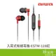 AIWA有線耳機ESTM-128紅
