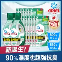 在飛比找PChome24h購物優惠-【ARIEL新誕生】超濃縮抗菌抗臭洗衣精2+12件組(800