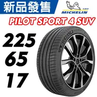 在飛比找蝦皮購物優惠-四條定位完工現金14999 MICHELIN 米其林 輪胎 