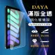 【DAYA】iPad mini 6 8.3吋 專用 滿版全透鋼化玻璃保護貼(現貨 平日天天出貨)