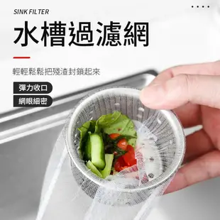 排水孔過濾網 過濾網 流理臺濾水網 水槽濾網 濾網 水槽過濾網 菜渣過濾網 網子 過濾菜渣網 水槽網 拋棄式水槽濾網 【A5014】