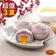 【超比食品】真台灣味-香芋流心酥3入禮盒 X3盒