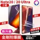 【快速出貨】新一代 三星 Note20 ULTRA 滿版 金剛水凝膜 防爆膜 修復刮痕 軟膜 保護貼 Note 20