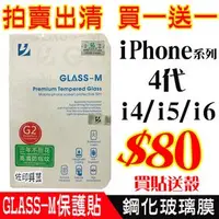 在飛比找PChome商店街優惠-[佐印興業] 拍賣出清保護貼 保護貼 iphone5保護膜 