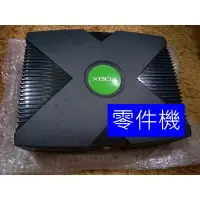 在飛比找蝦皮購物優惠-Microsoft 微軟初代 XBOX 原廠 單主機 零件機