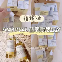 在飛比找蝦皮購物優惠-現貨 滋潤指緣油♡［ SPARITUAL 極萃賦活晶露 指緣