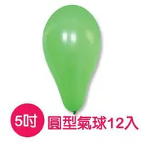 在飛比找樂天市場購物網優惠-珠友 BI-03013 5吋圓型氣球汽球／小包裝 台灣製