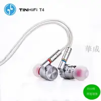 在飛比找樂天市場購物網優惠-天天動聽 TINHIFI T4 動圈耳機MMCX可換線HIF