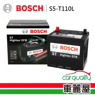 【BOSCH 博世】歐系啟停 S5+T110L-電瓶 送安裝(車麗屋)