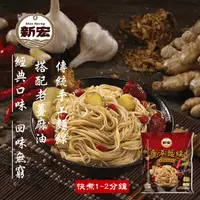 在飛比找生活市集優惠-【新宏】鹿港老薑麻油麵線100g 手工麵線 麻油乾拌麵