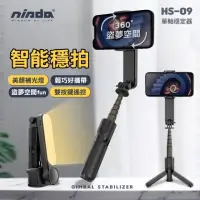 在飛比找momo購物網優惠-【NISDA】HS-09A 單軸穩定器 鋁合金藍牙自拍桿(防
