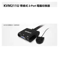 在飛比找PChome商店街優惠-【民權橋電子】Uptech登昌恆 KVM211U 帶線式 2