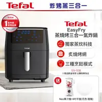 在飛比找森森購物網優惠-【Tefal法國特福】Easy Fry 蒸燒烤三合一氣炸鍋