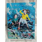 ｜二手書出售｜《企鵝公路動畫完全設定資料集 ペンギン・ハイウェイ完全設定資料集》