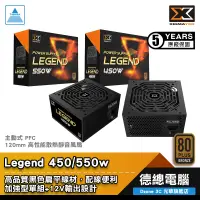 在飛比找蝦皮商城優惠-XIGMATEK 富鈞 Legend 電源供應器 450W 