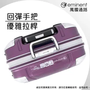 eminent萬國通路 25吋 暢銷經典款9Q3行李箱 / 鋁框行李箱 (六色可選)【威奇包仔通】