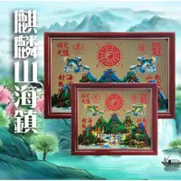 在飛比找蝦皮購物優惠-麒麟山海鎮 宅開運 招財 擋煞 制煞 風水用品 現貨 兩種尺