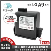 在飛比找momo購物網優惠-【HG 禾淨家用】LG A9系列適用 2400mAh副廠鋰電
