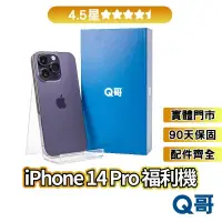 在飛比找蝦皮商城優惠-Apple iPhone 14 Pro 二手機 【4.5星】