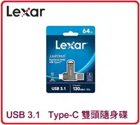 在飛比找樂天市場購物網優惠-Lexar 雷克沙 D400 64GB USB 3 . 1 