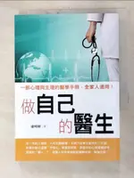 【書寶二手書T2／醫療_GZD】做自己的醫生_康明軒