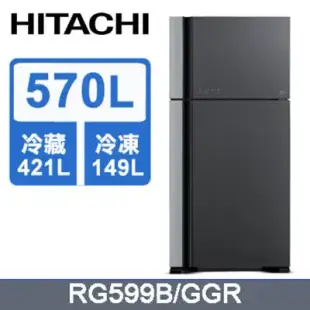 【HITACHI 日立】570公升變頻琉璃面板雙門冰箱RG599B 泰製-琉璃灰