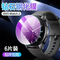 在飛比找蝦皮購物優惠-【優選科技】vivowatch2保護貼鋼化膜Watch2手表