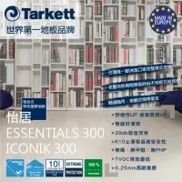 在飛比找momo購物網優惠-【法國Tarkett】Essentials 300 怡居系列