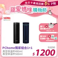 在飛比找PChome24h購物優惠-THERMOS 膳魔師 不鏽鋼真空保溫杯0.5L(JNO-5